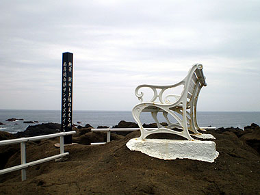 野島崎突端にある不思議なラバーズベンチ画像