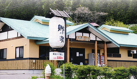 弥五島温泉郷の湯全景画像