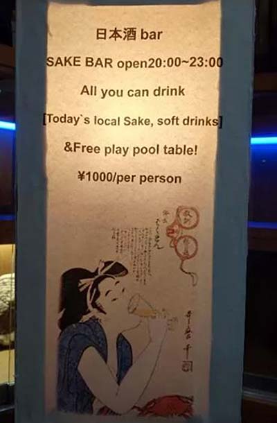 岩寿温泉旅館 岩寿荘 日本酒バー画像