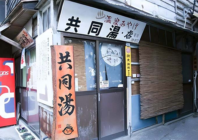 川内高城温泉 町営共同浴場画像