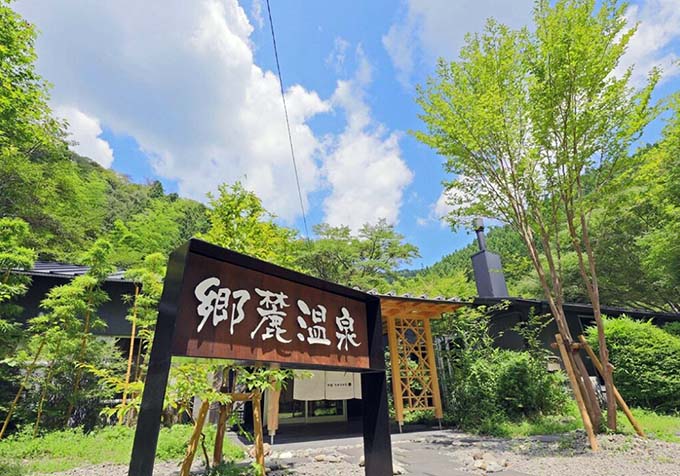郷麓温泉 外観画像