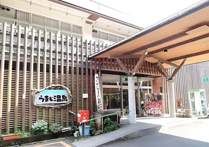 馬路温泉 コミュニティセンターうまじ エントランス画像