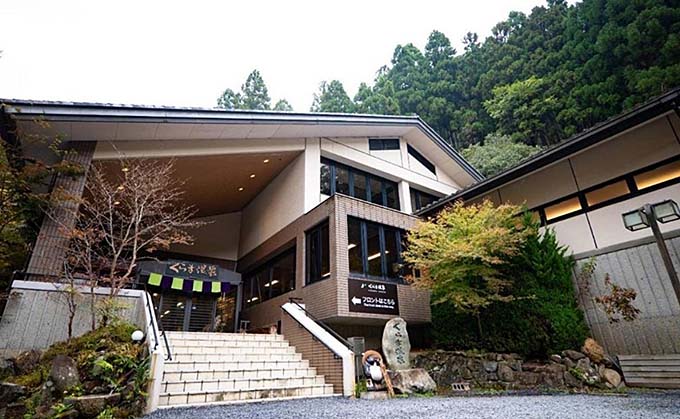 くらま温泉 エントランス画像