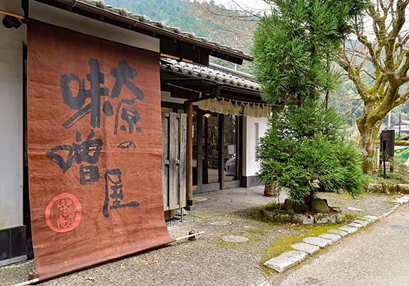 大原温泉 京の民宿 大原の里 大原の味噌屋画像