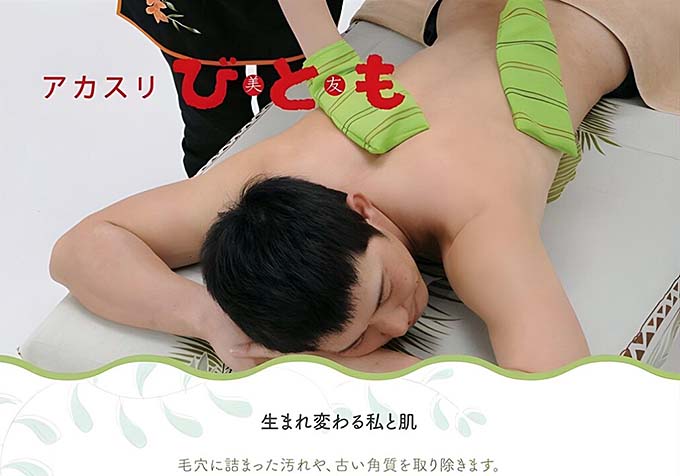 裾花峡温泉 うるおい館 あかすり画像