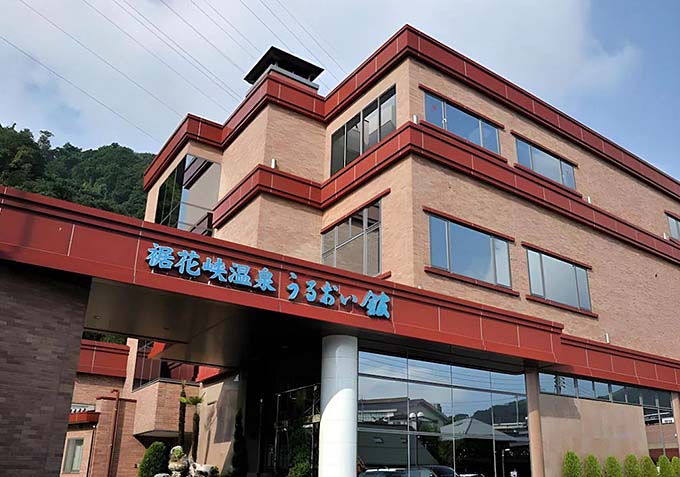裾花峡温泉 うるおい館 外観画像