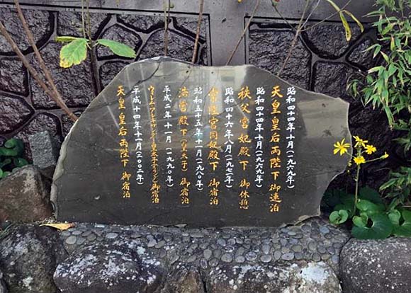 平戸温泉 国際観光ホテル旗松亭 天皇陛下ご来訪記念碑画像