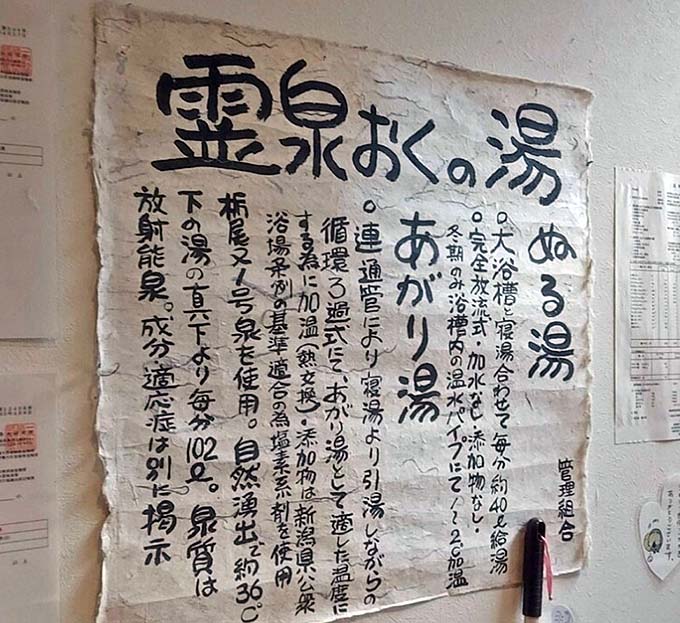 栃尾又温泉 湯治の宿 神風館 共同浴場「霊泉の湯」説明書き画像