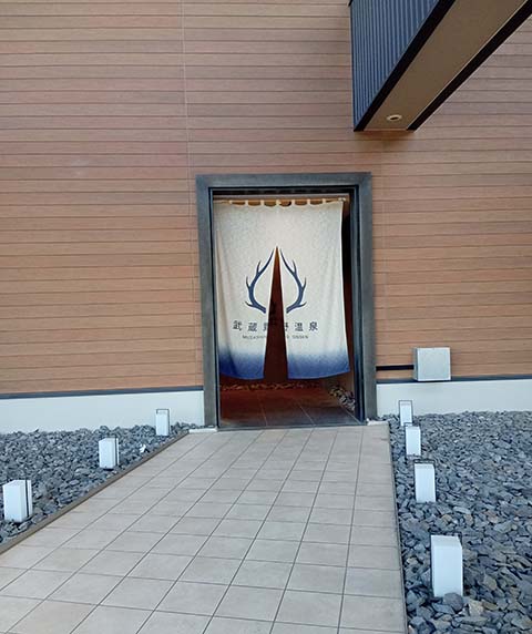 アクアイグニス武蔵野温泉 温泉入口画像