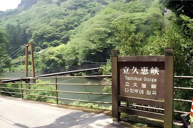 立久恵峡と吊り橋画像