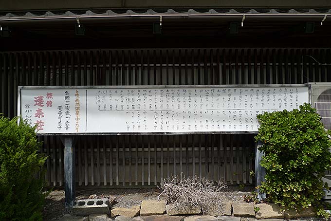 蓬来温泉 蓬来荘 メニュー画像